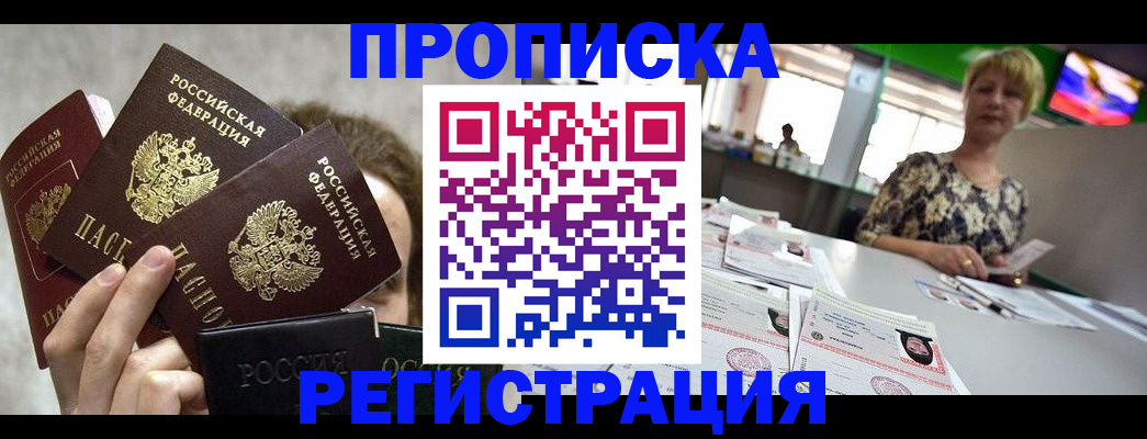 прописка в Североуральске