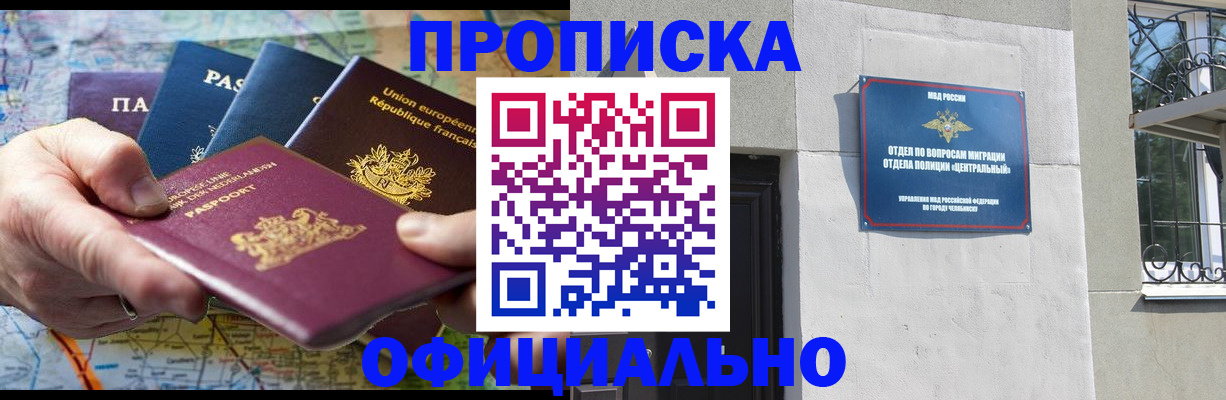 прописка 2025 в Североуральске