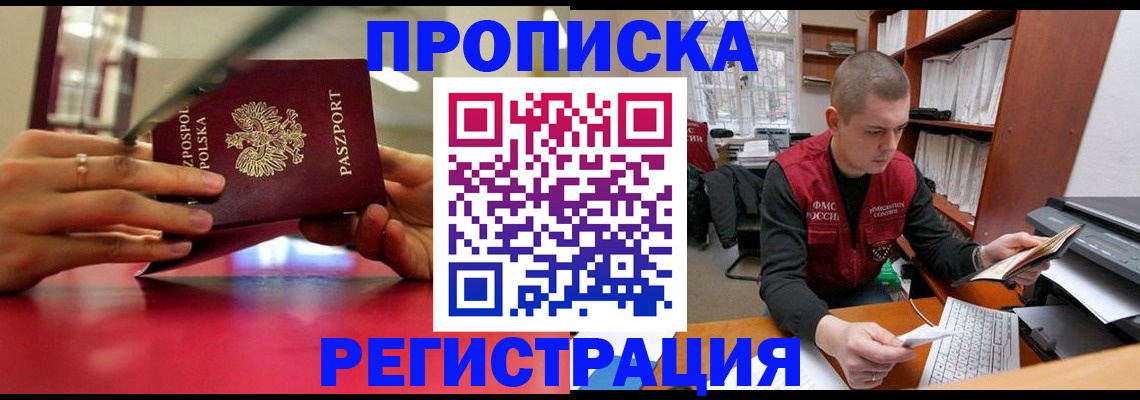 прописка законно в Североуральске
